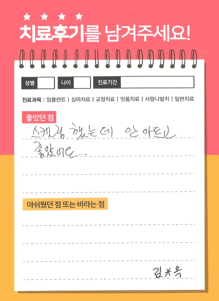 김*옥님 내원 후기